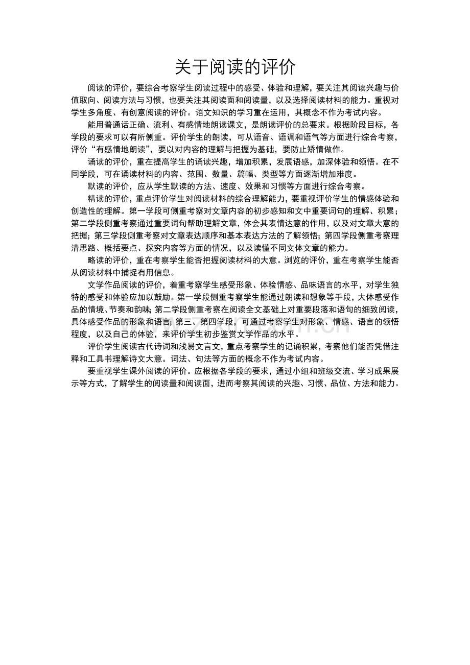 关于阅读的评价.doc_第1页