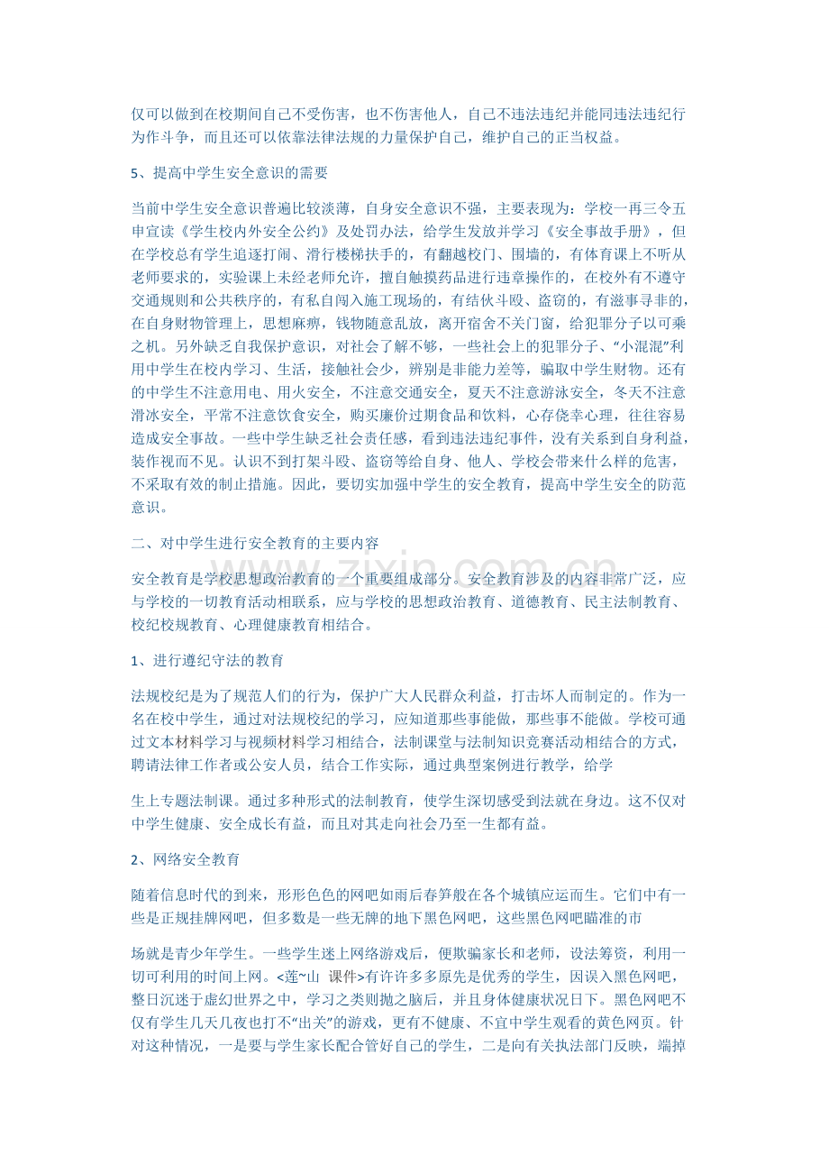 中小学生安全教育.docx_第2页