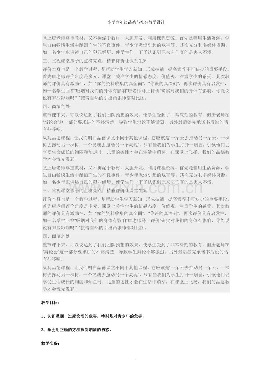 不和烟酒交朋友教学设计.doc_第1页