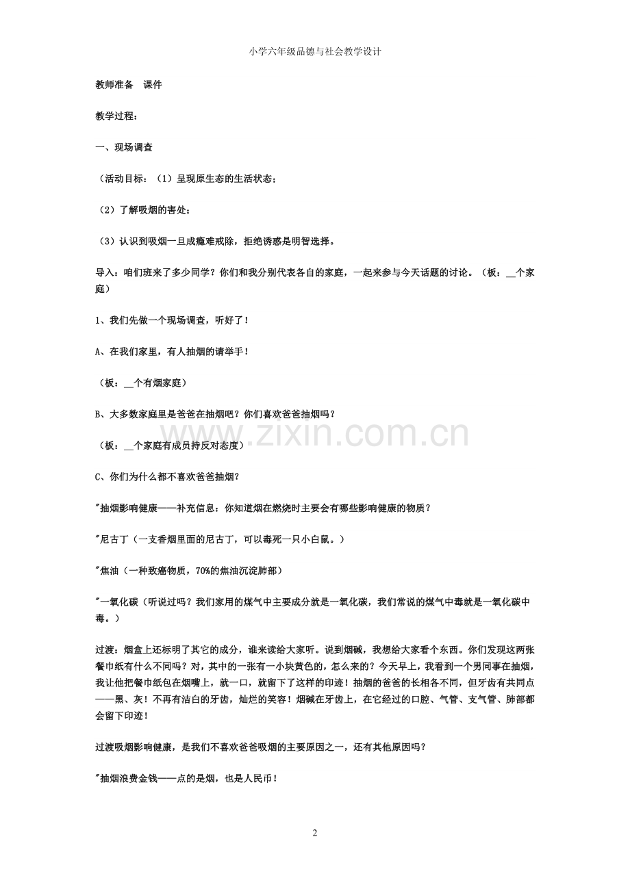 不和烟酒交朋友教学设计.doc_第2页