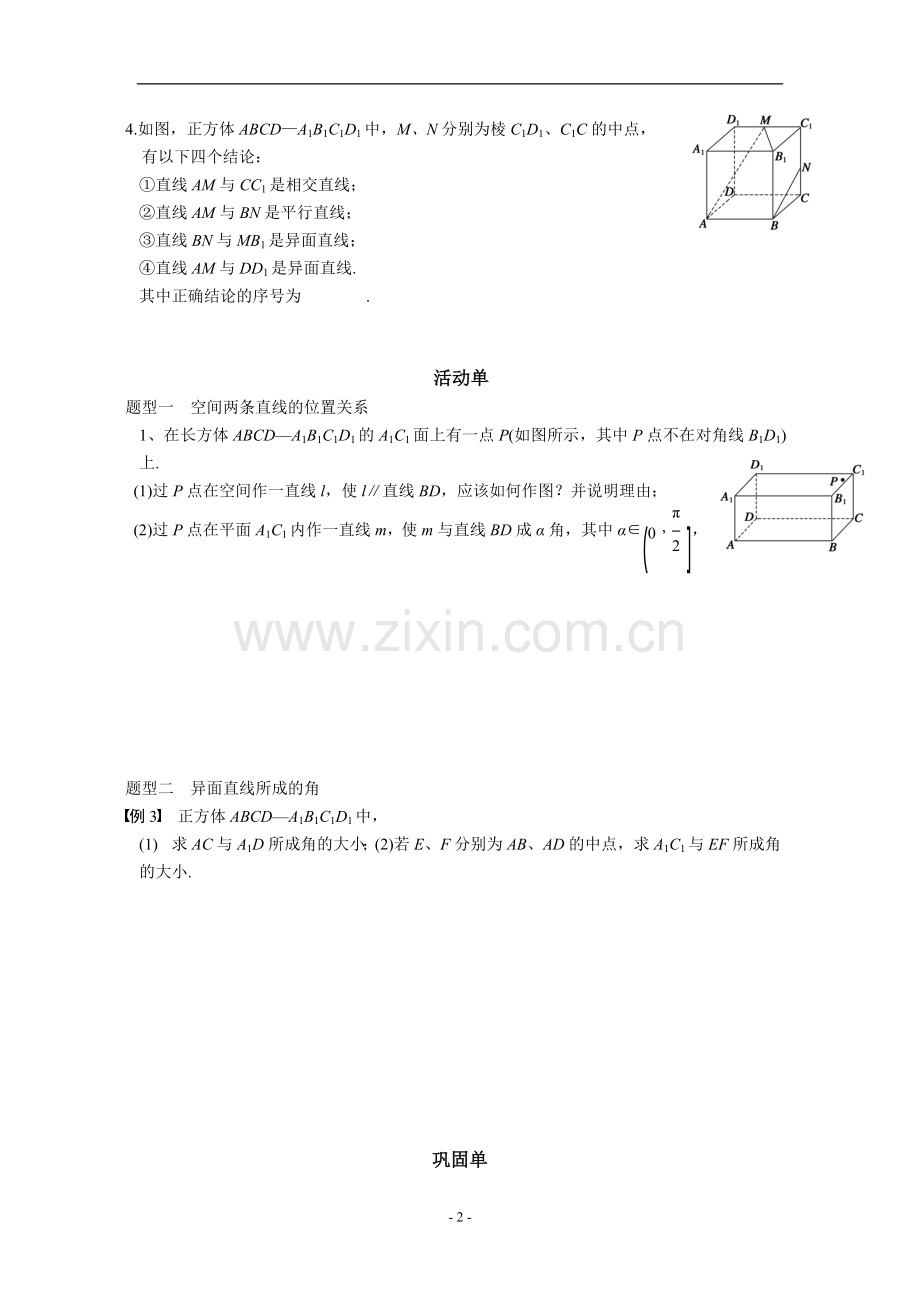 平面的性质与空间直线的位置关系.doc_第2页