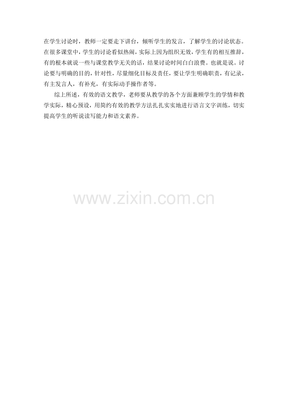 有效教学之我见语文.doc_第2页