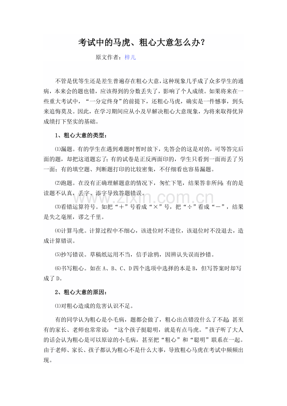 考试中的马虎.doc_第1页
