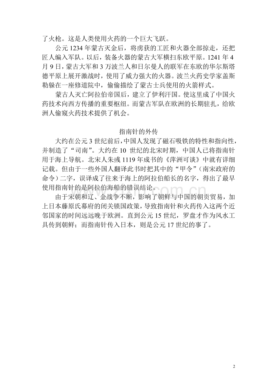 四大发明的外传.doc_第2页