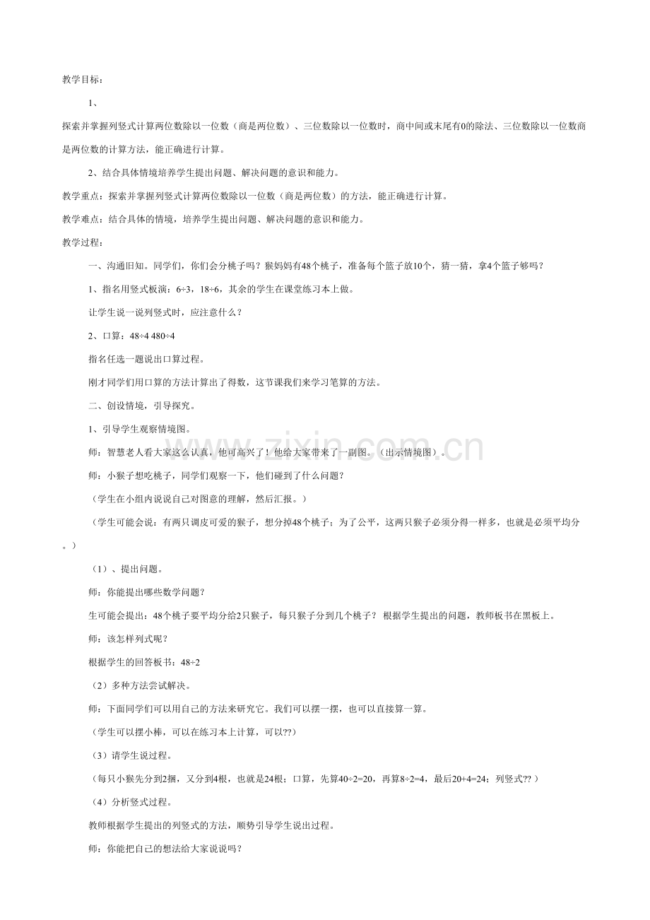 小学数学北师大三年级认识分数-分一分(二).doc_第1页