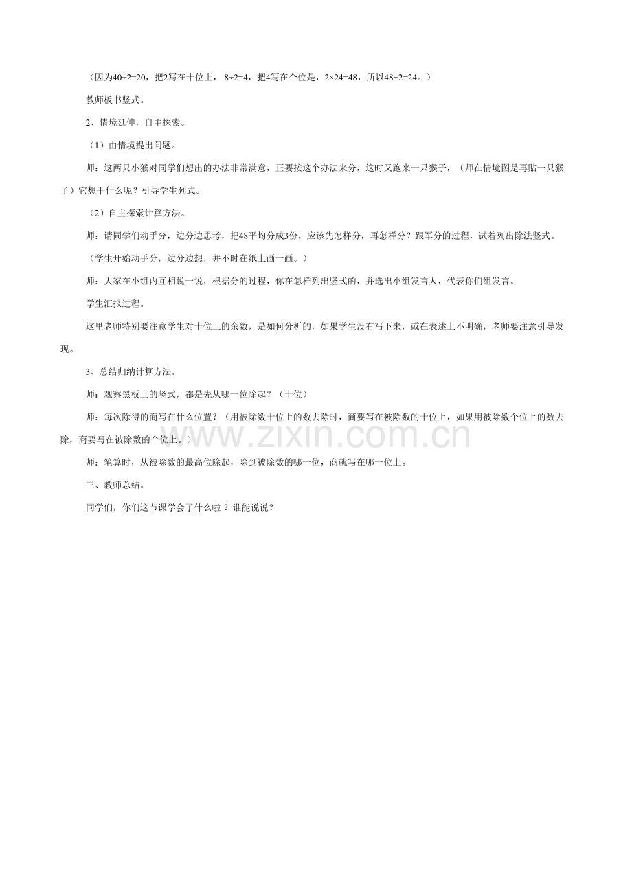 小学数学北师大三年级认识分数-分一分(二).doc_第2页