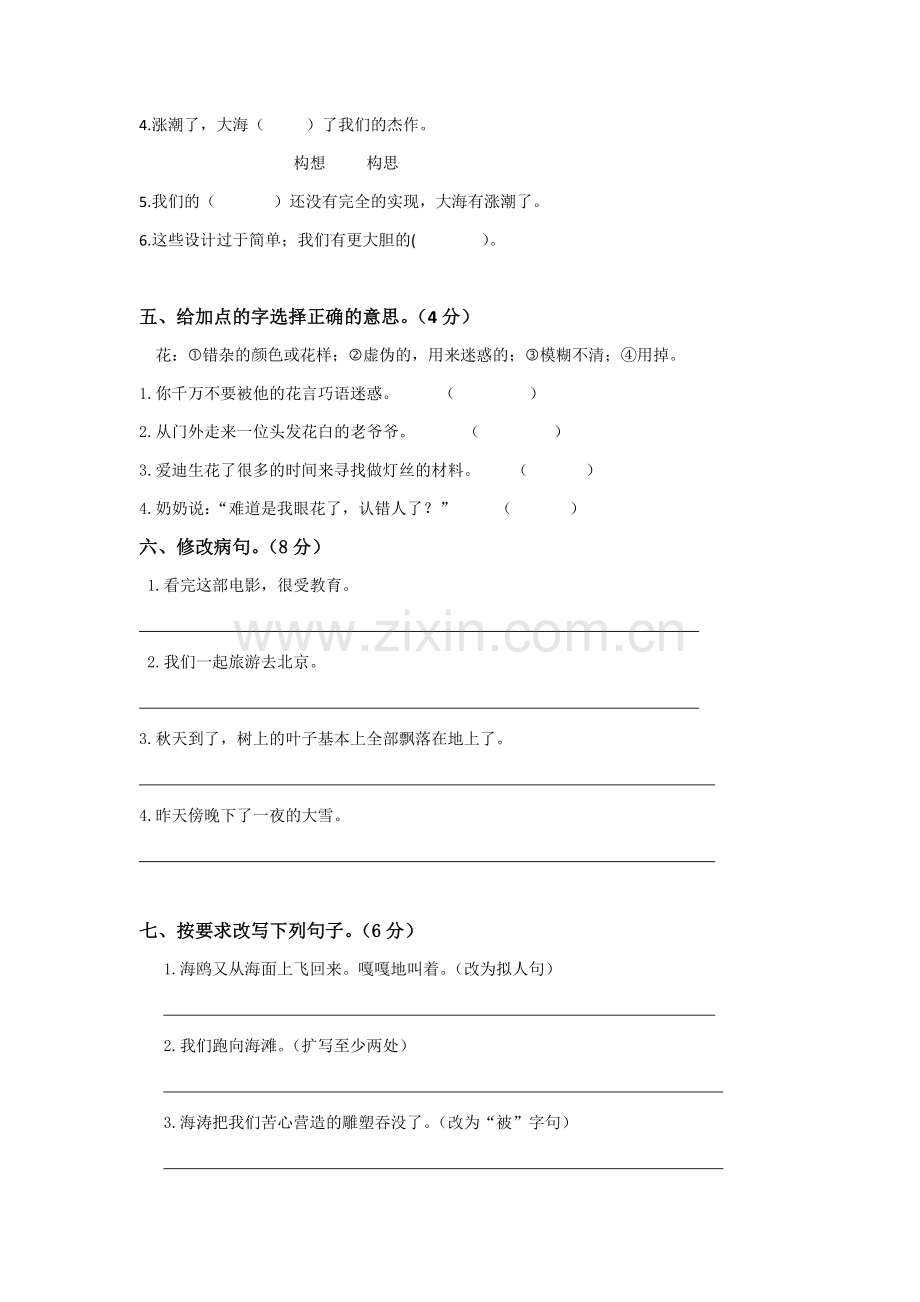 西师版小学四年级语文第单元测试题.docx_第2页