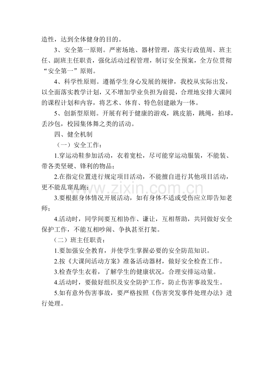 大课间方案、安排.doc_第2页