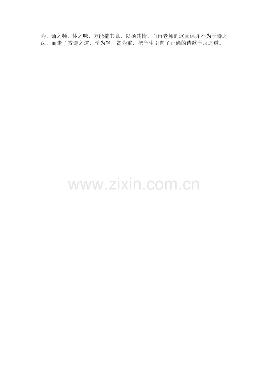 《闻官军收河南河北》评课稿.docx_第2页