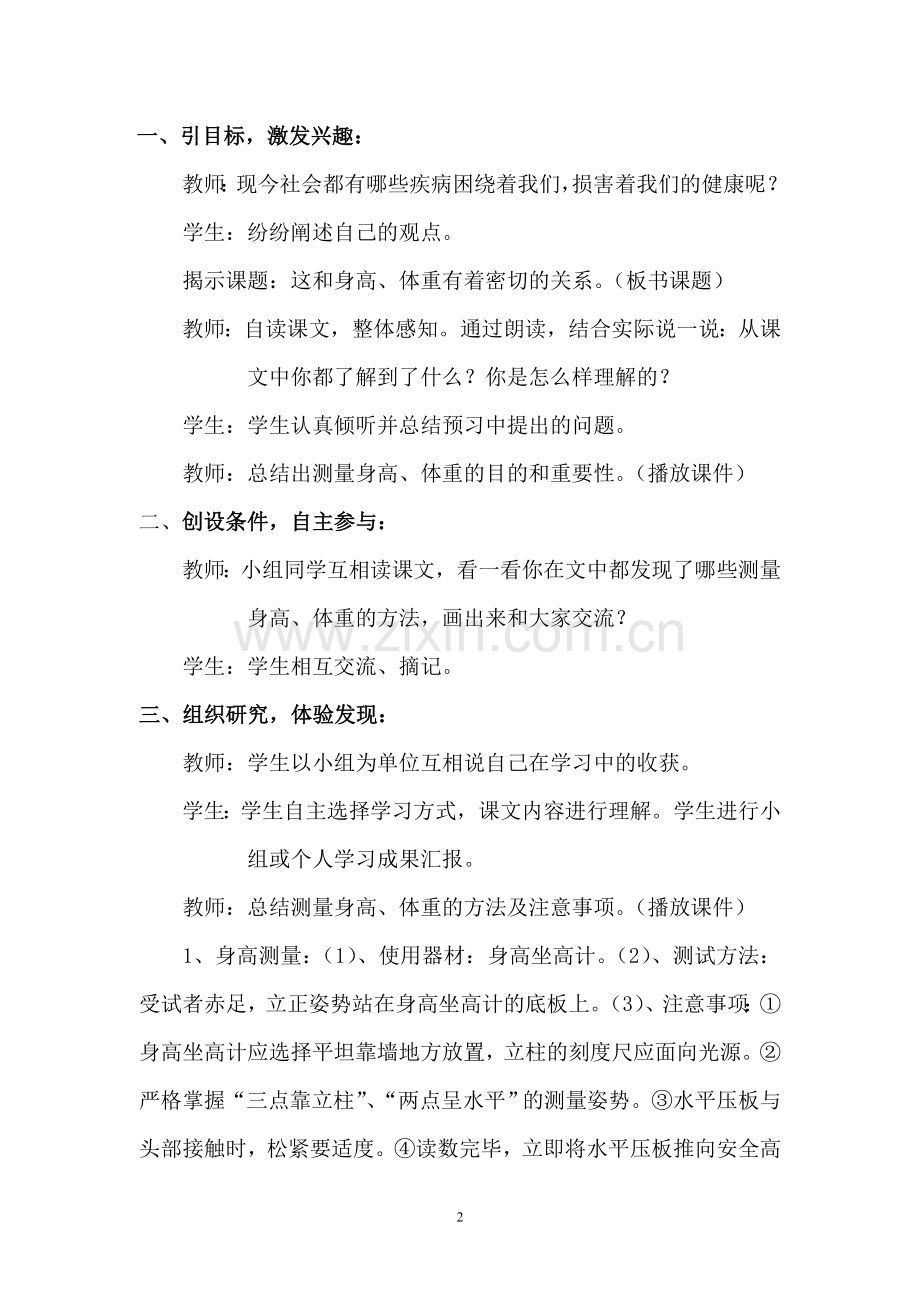 身高、体重的测量方法.doc_第2页