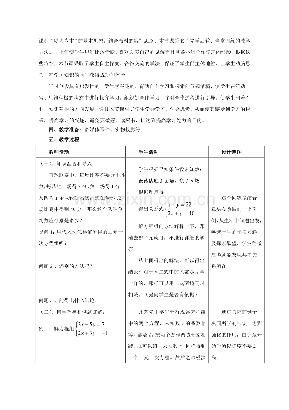 《解二元一次方程组》教学设计.doc_第2页