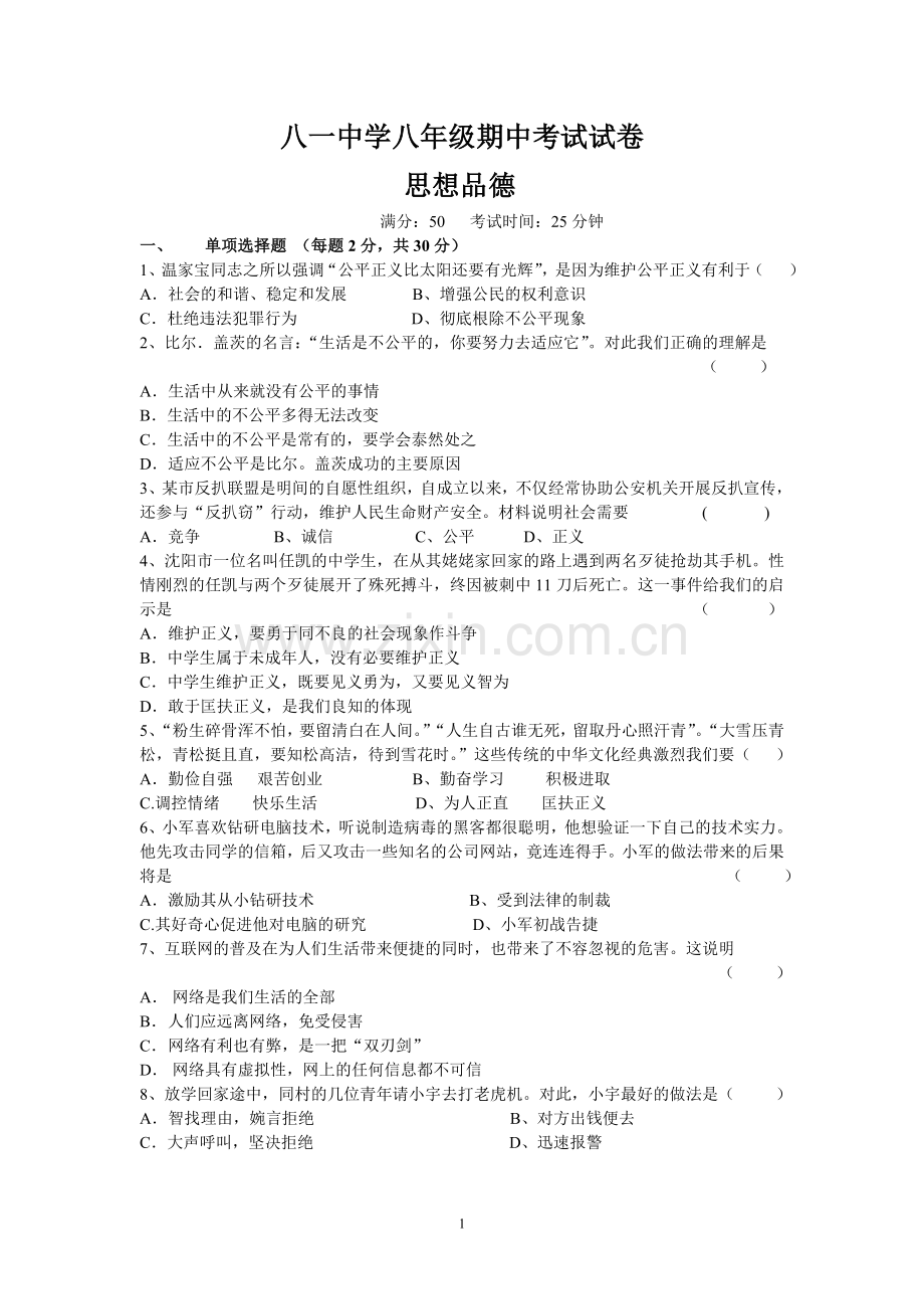 八年级期中卷文档.doc_第1页