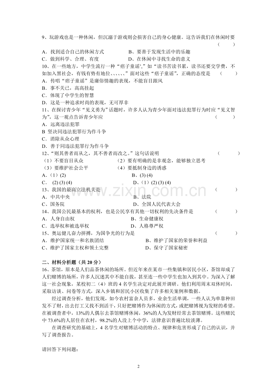 八年级期中卷文档.doc_第2页