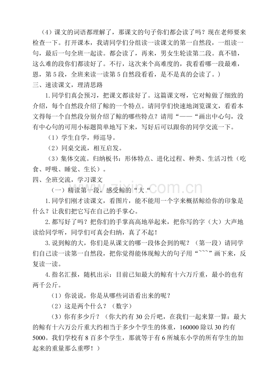 鲸第一课时教案.doc_第2页
