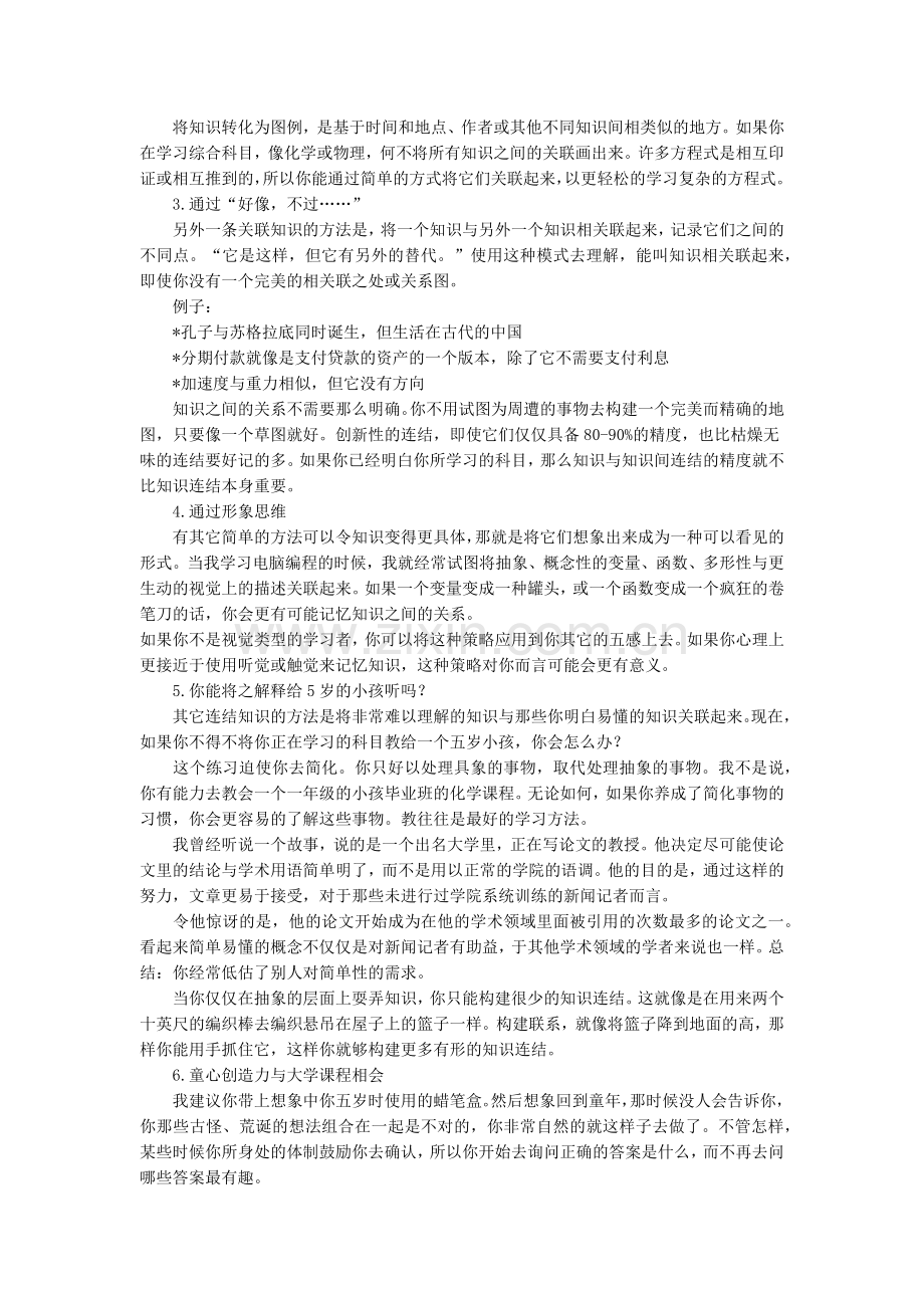 中考生如何避免死记硬背的低效学习方法.docx_第2页