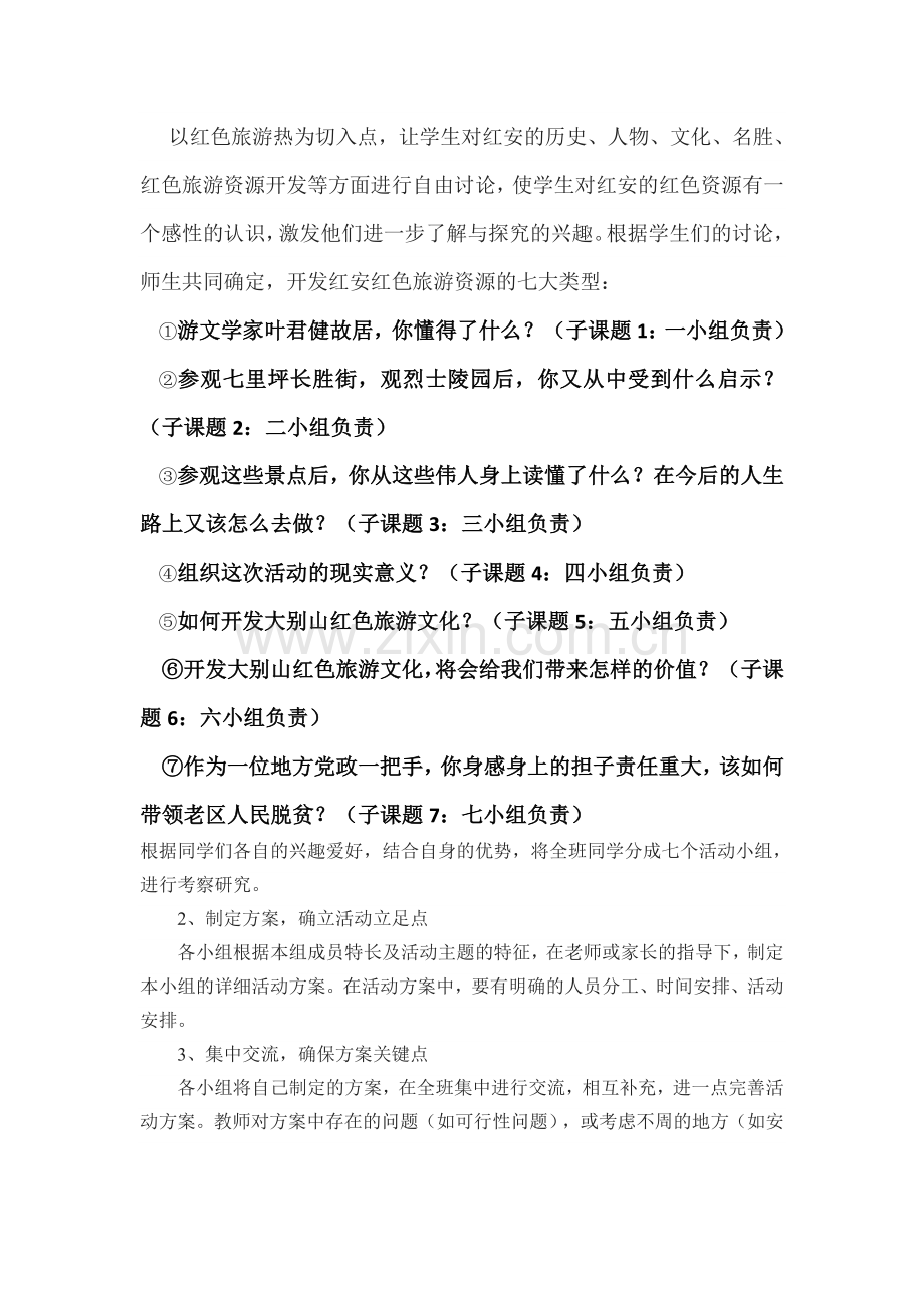 红安社会实践活动.doc_第2页