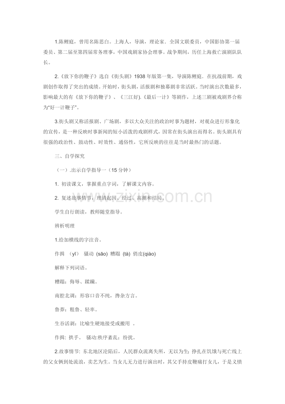 《放下你的鞭子》.docx_第2页