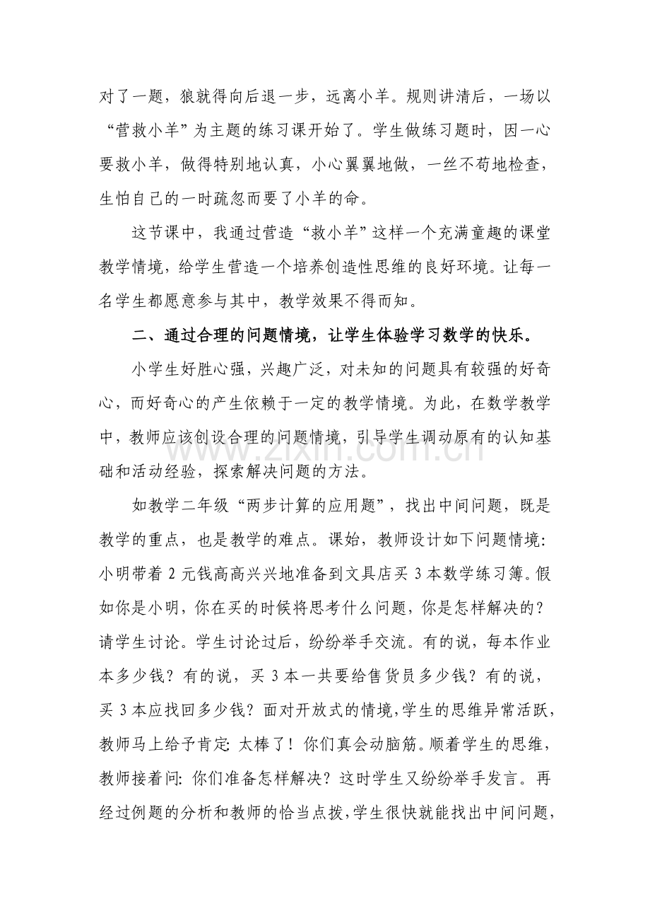让数学课堂充满生命活力.doc_第2页