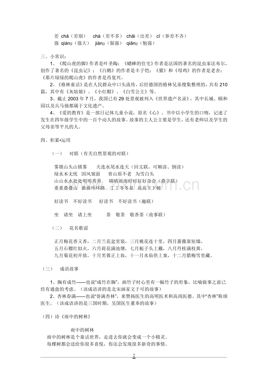四年级上册语文总复习资料.doc_第2页