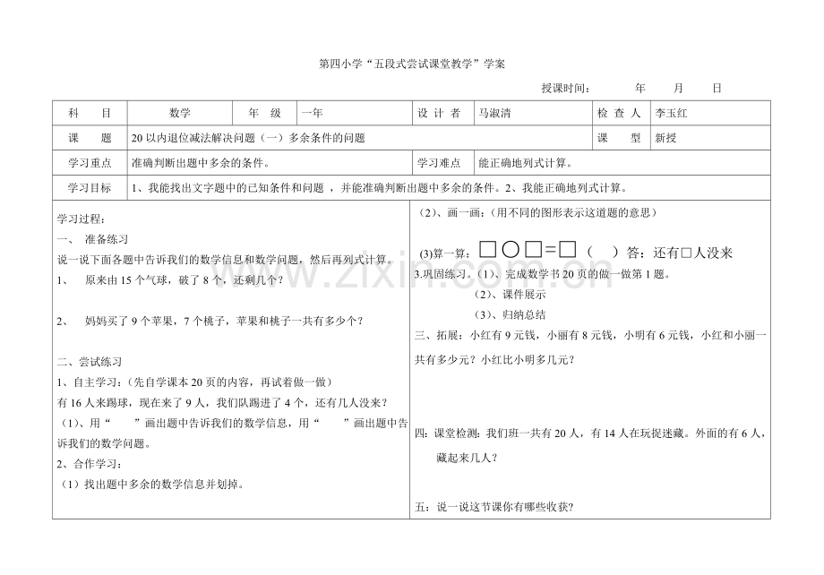 多余条件学案.doc_第1页