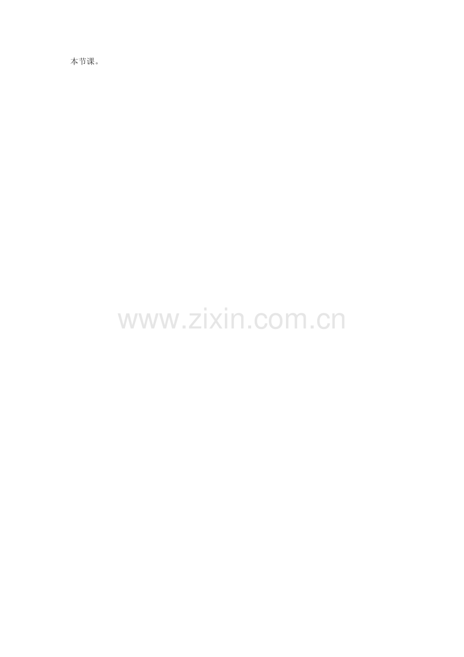 水调歌头说课.doc_第2页