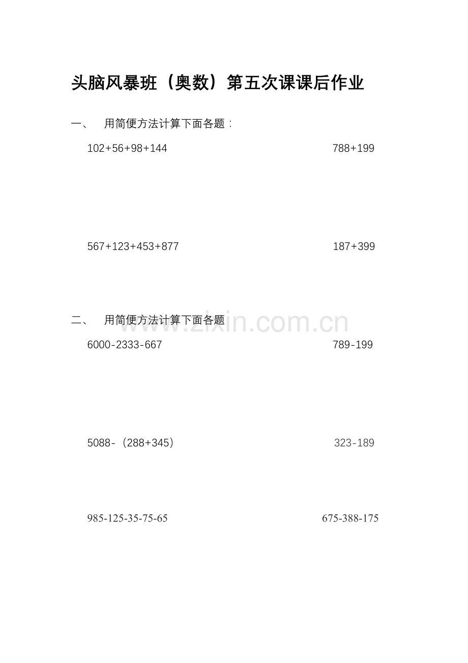 减法速算练习题.docx_第1页