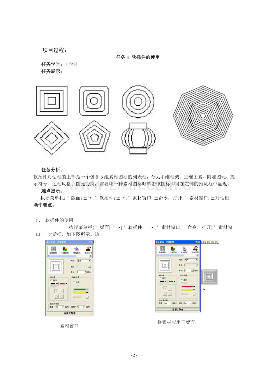 导学—壁纸制作.doc_第2页