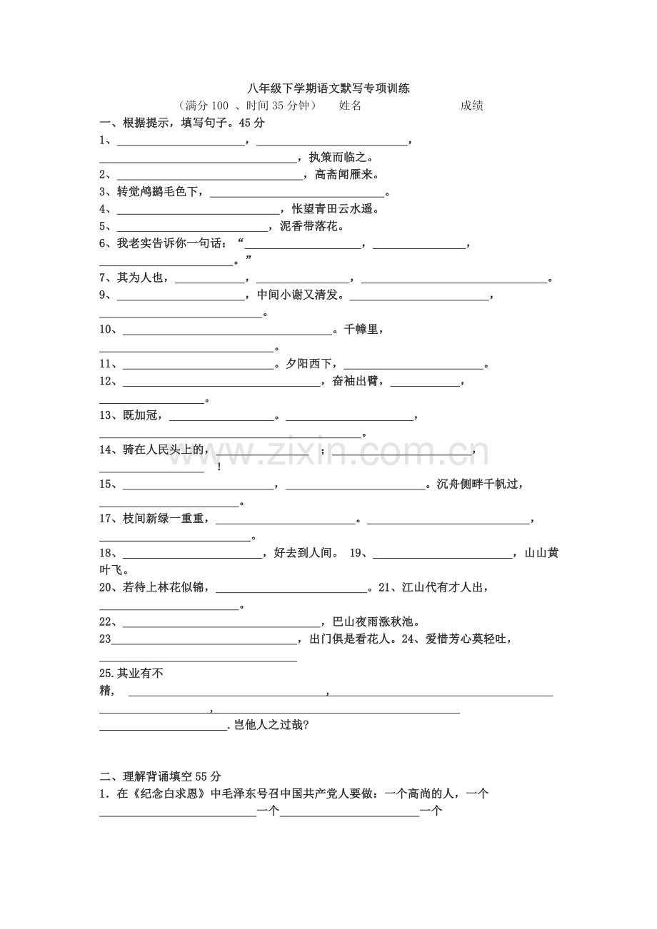 八年级下学期语文默写专项训练.doc_第1页