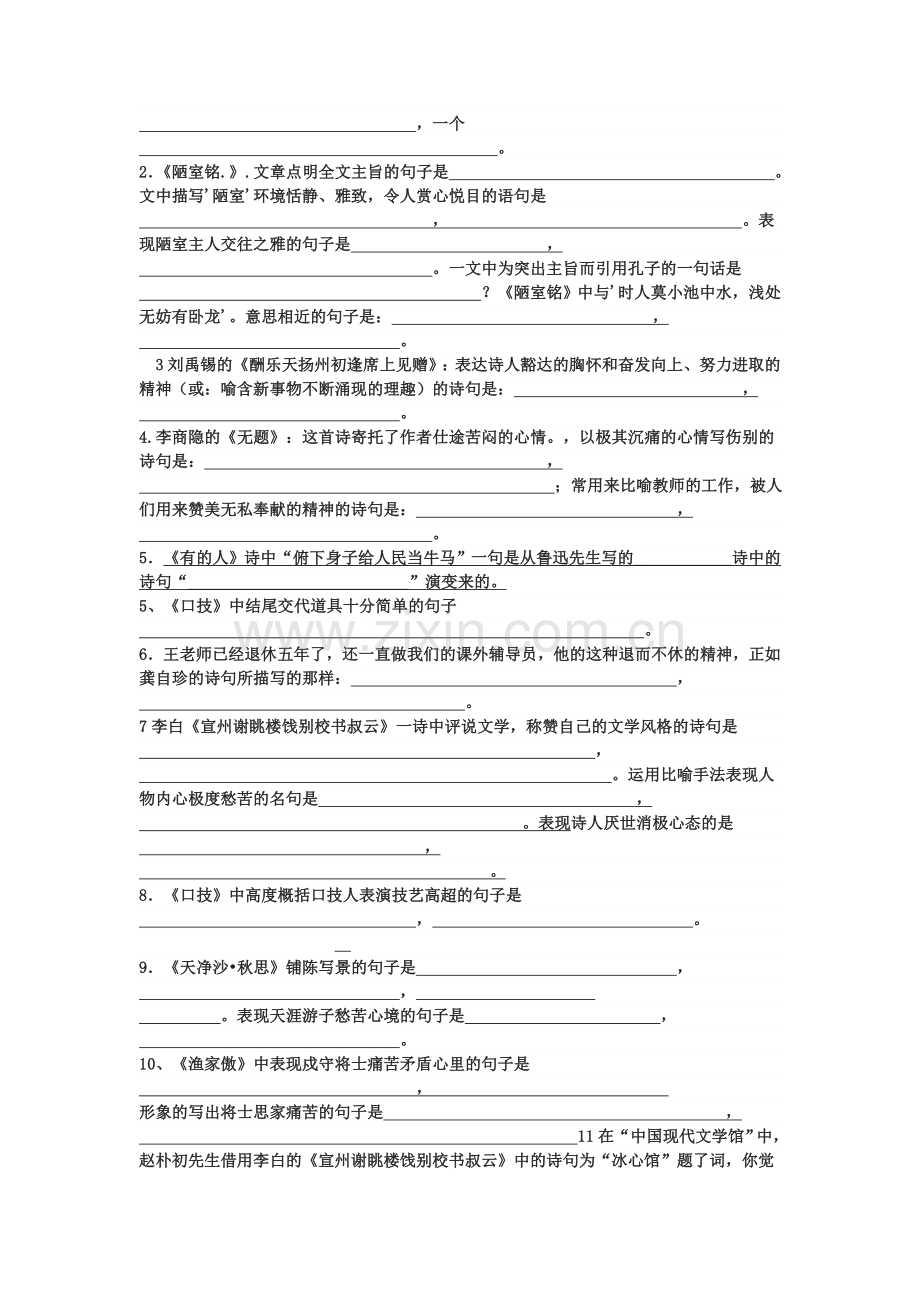 八年级下学期语文默写专项训练.doc_第2页