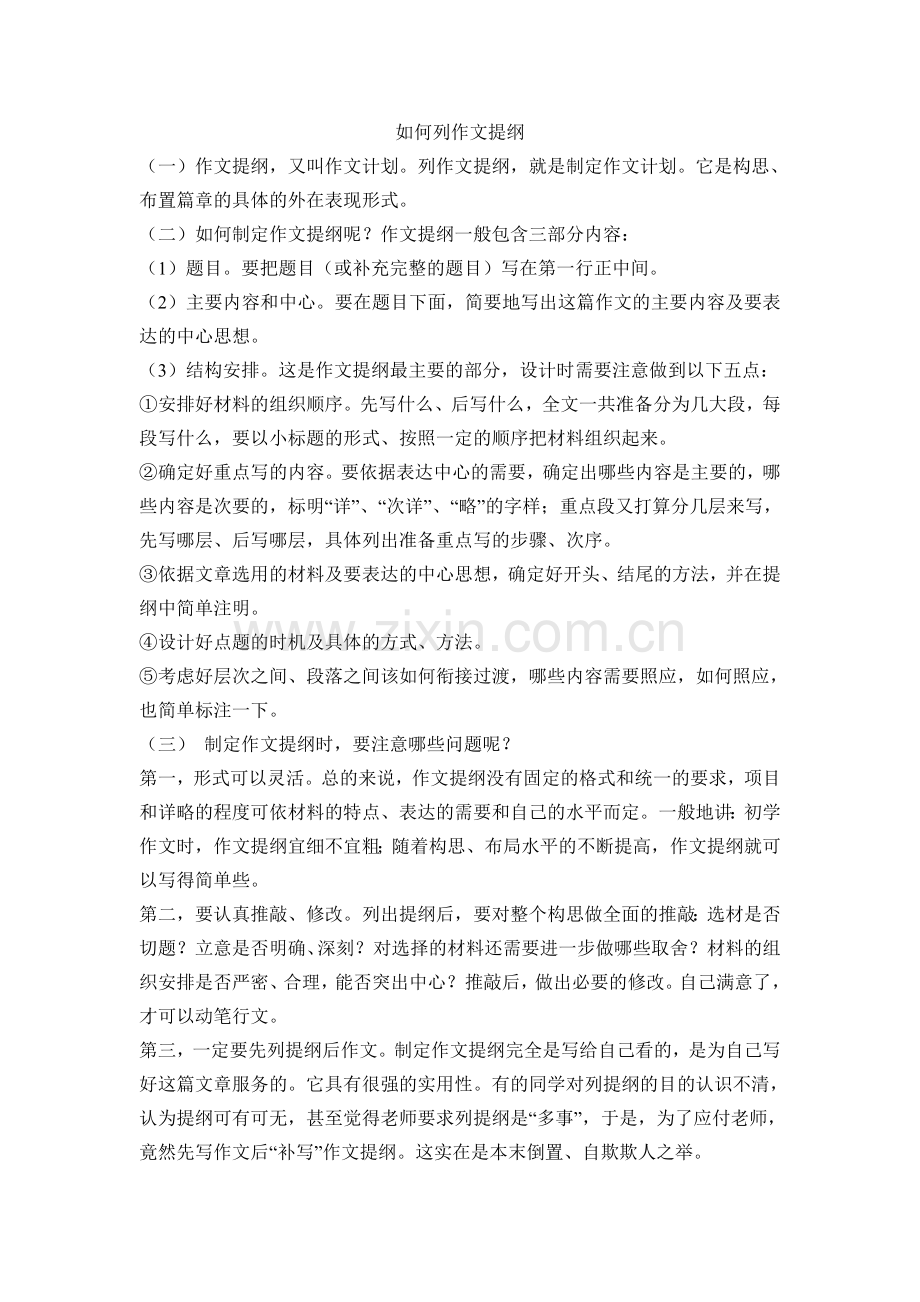 如何列作文提纲.doc_第1页