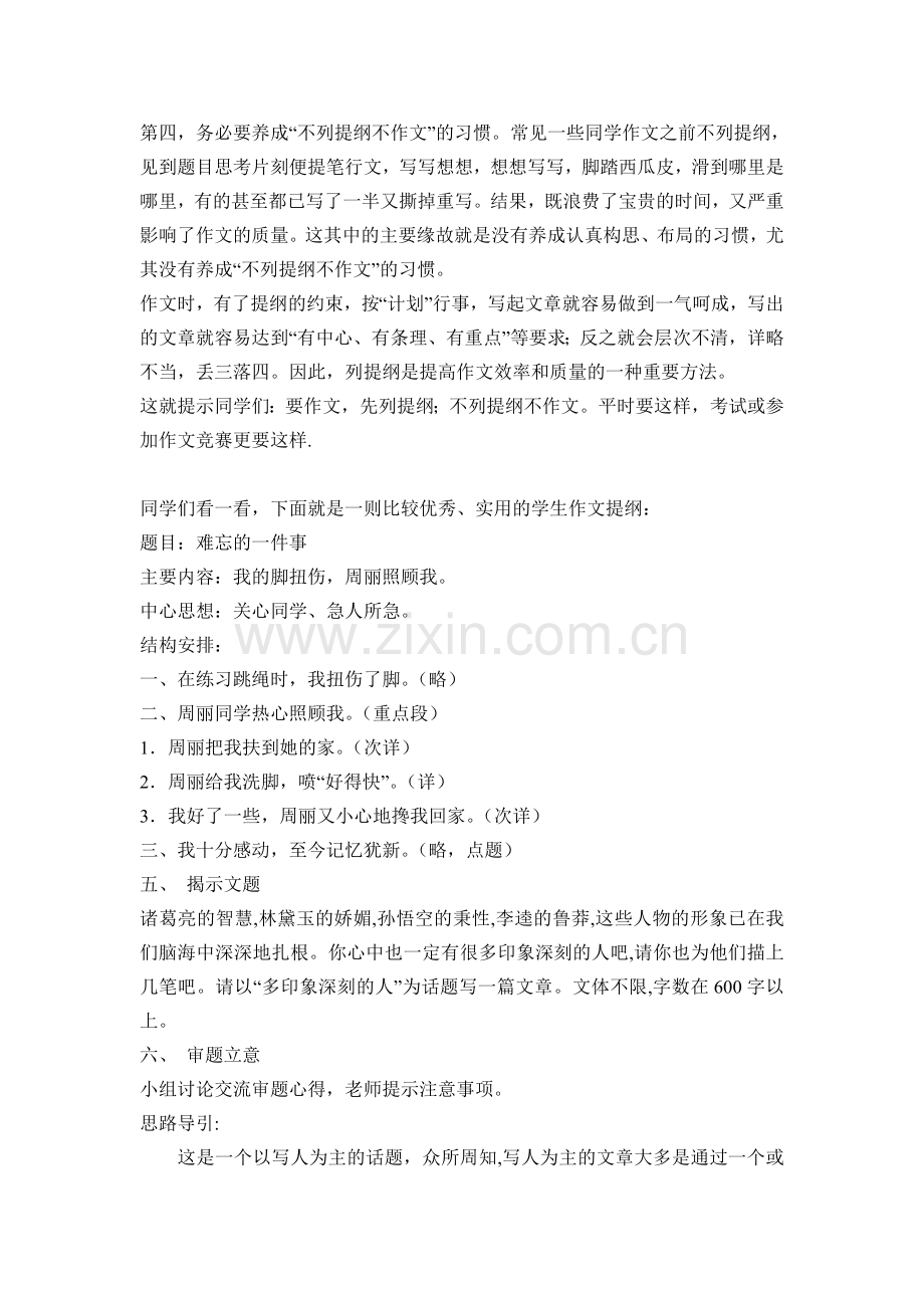 如何列作文提纲.doc_第2页