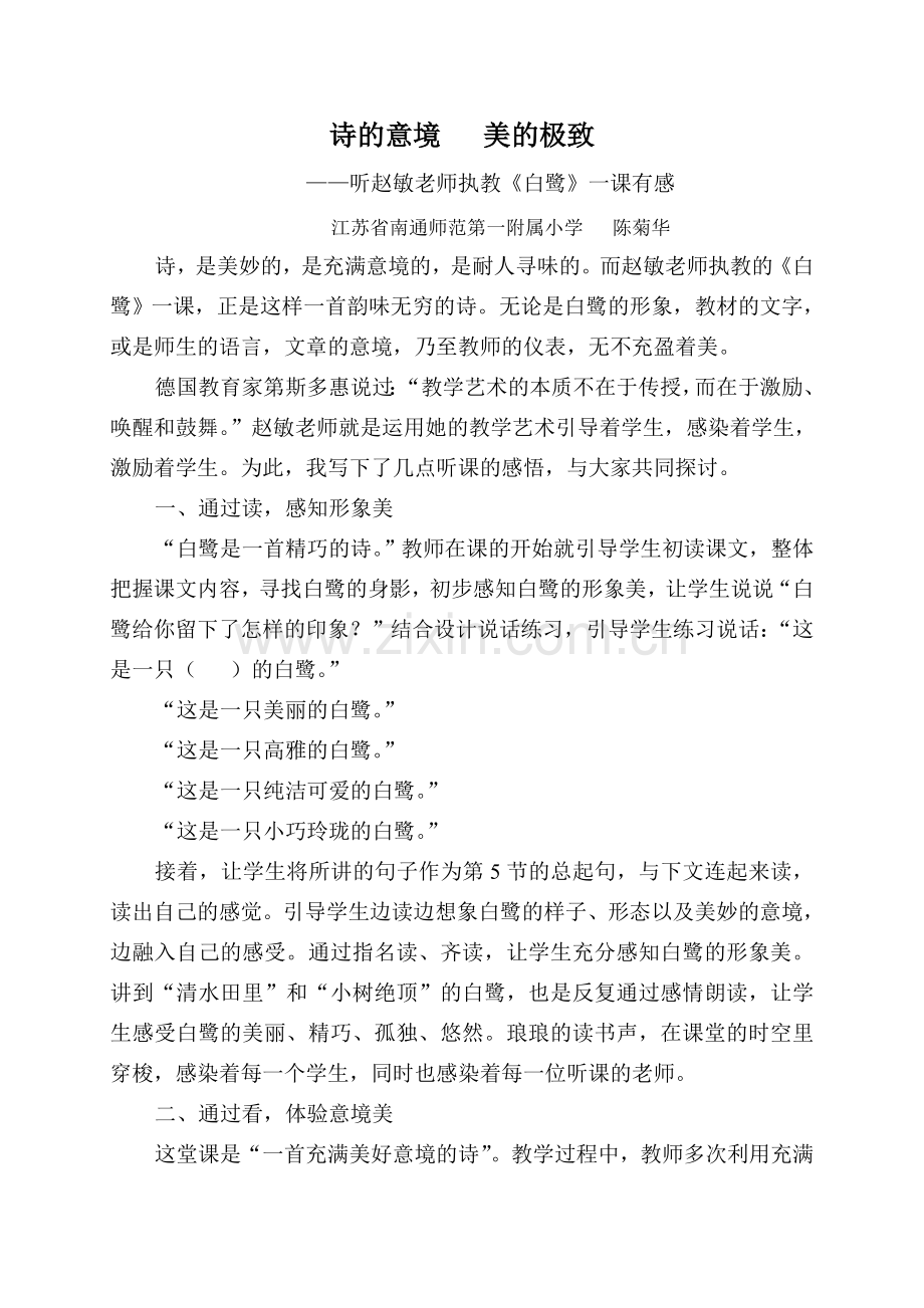 诗的意境美的极致.doc_第1页