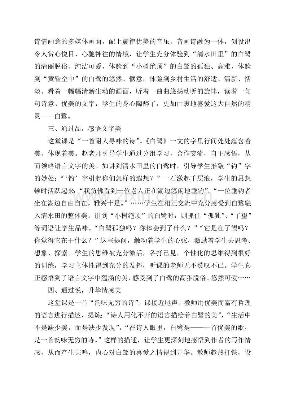 诗的意境美的极致.doc_第2页