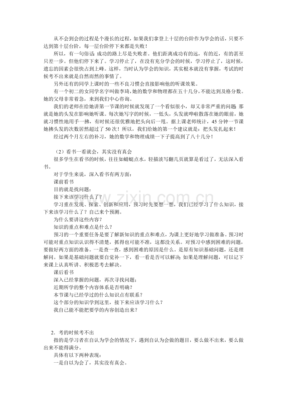 聪明的孩子为什么学习成绩不好.doc_第2页