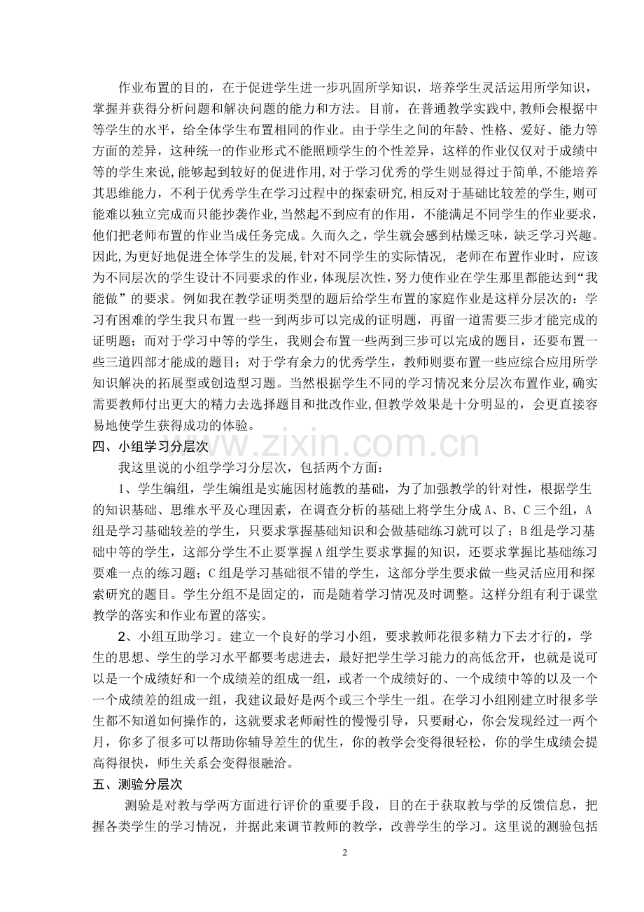 因材施教、分层教学.doc_第2页