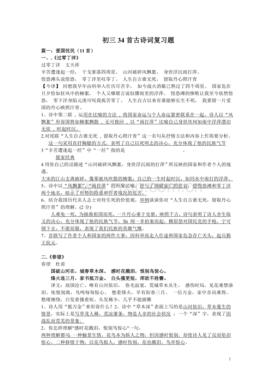 初三语文诗词前十九篇复习.doc_第1页