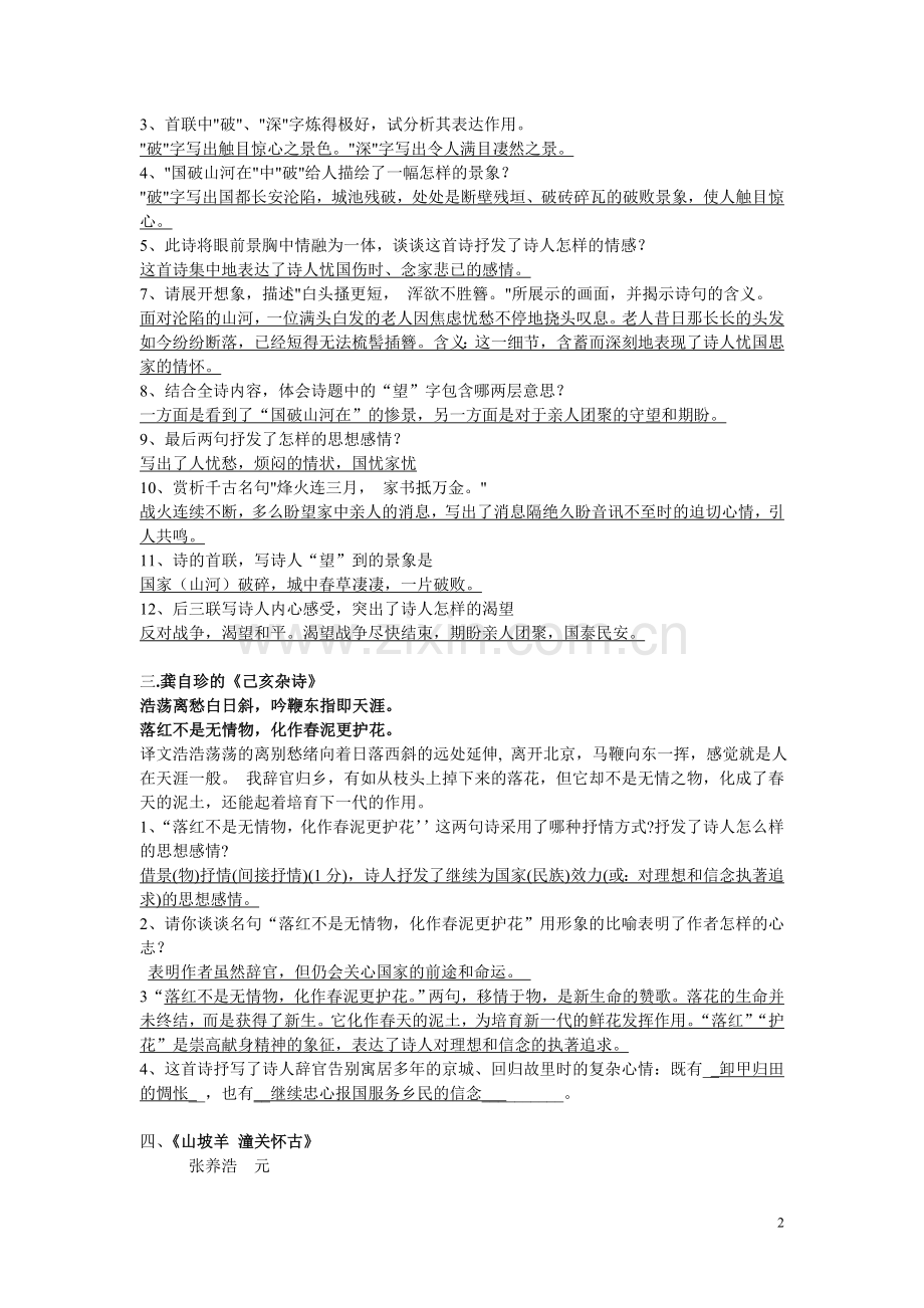 初三语文诗词前十九篇复习.doc_第2页