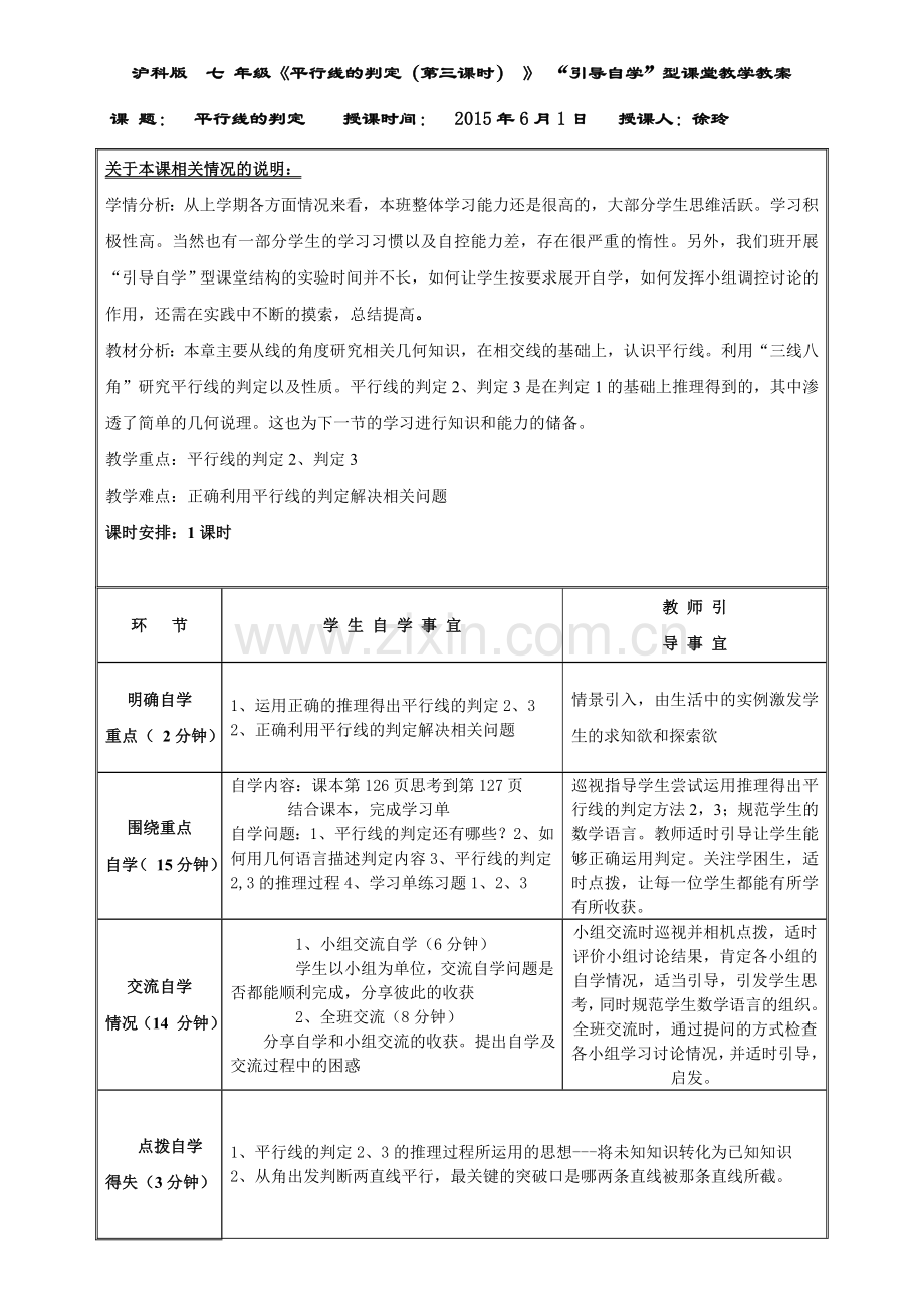 “引导自学”型课堂教案.doc_第1页