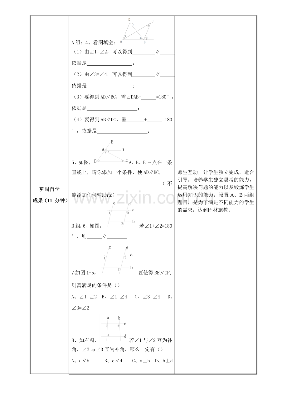 “引导自学”型课堂教案.doc_第2页