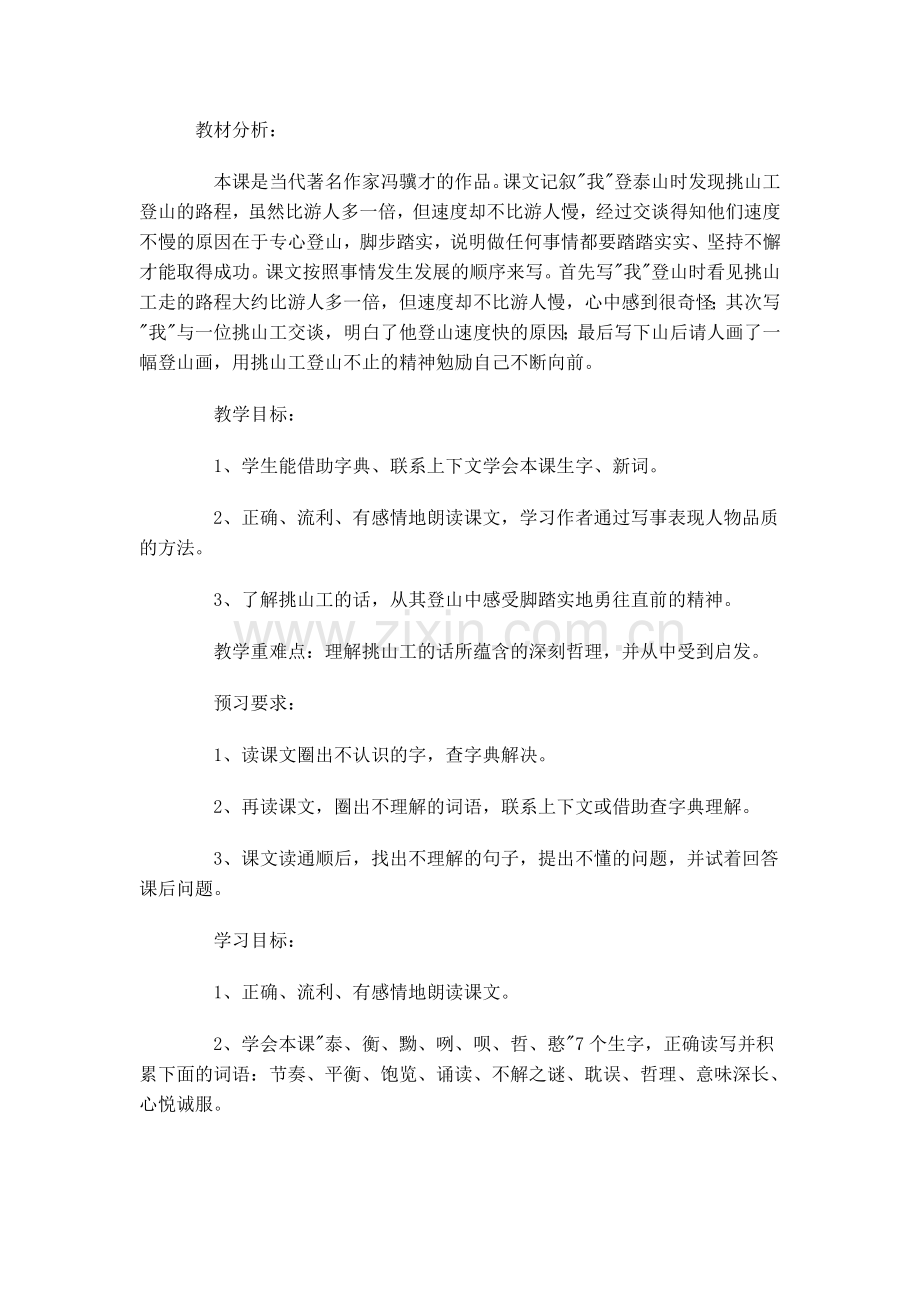 挑山工教学设计及反思.doc_第2页
