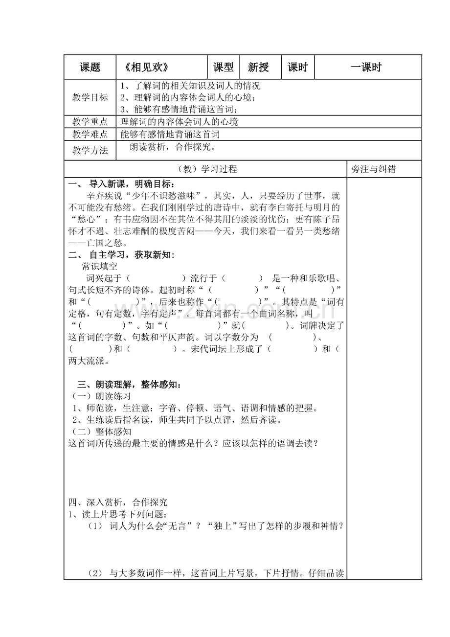 《相见欢》-.doc_第1页