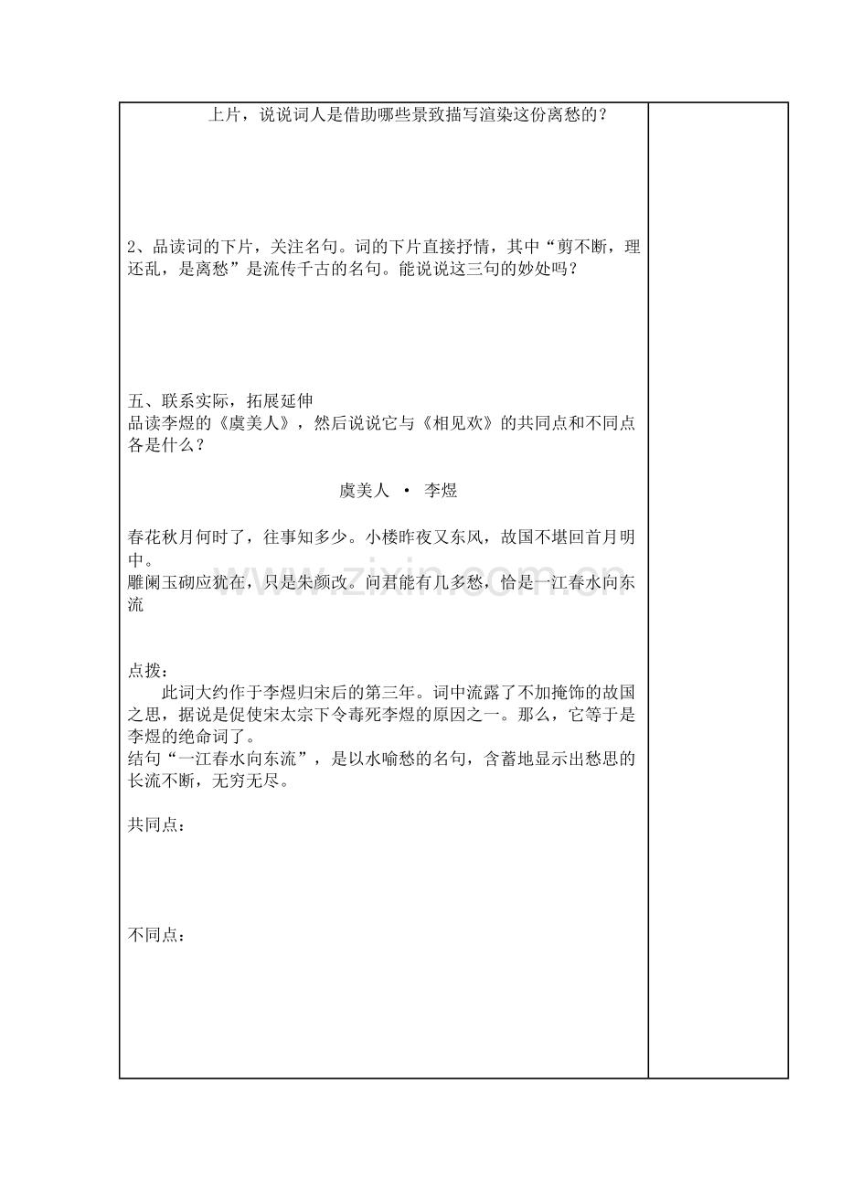 《相见欢》-.doc_第2页