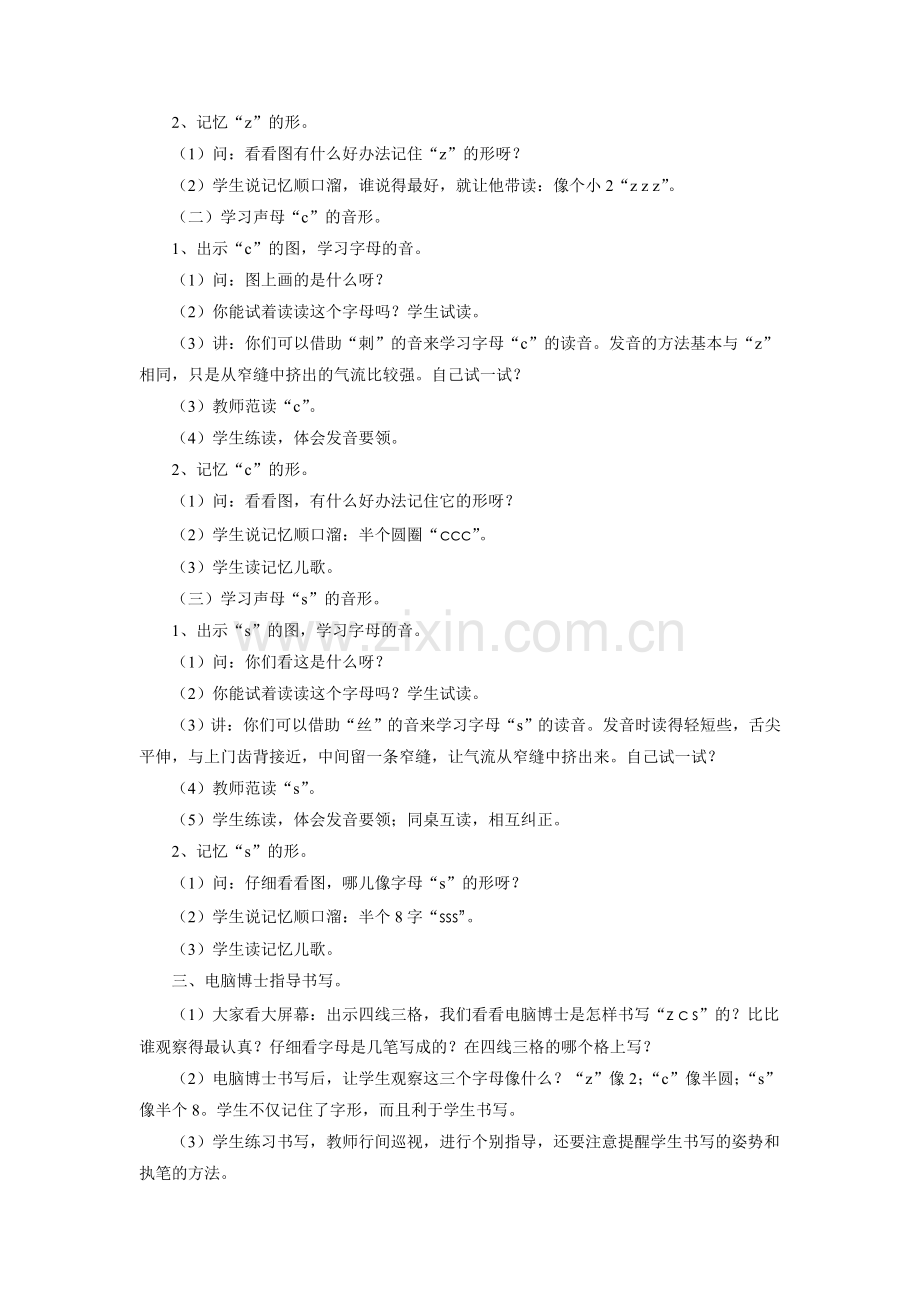 《z-c-s》教学设计.doc_第2页