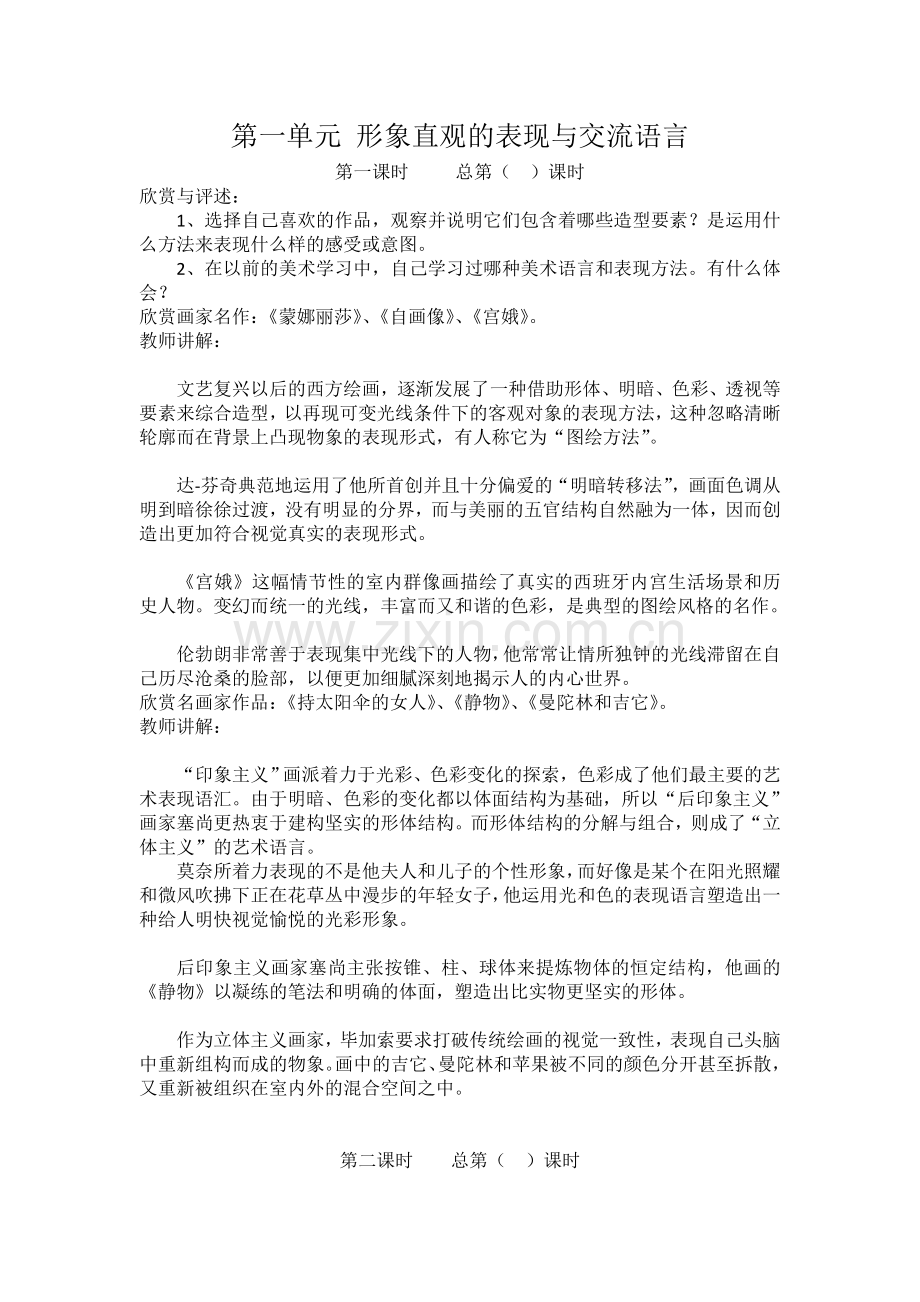 八年级美术教案.doc_第2页
