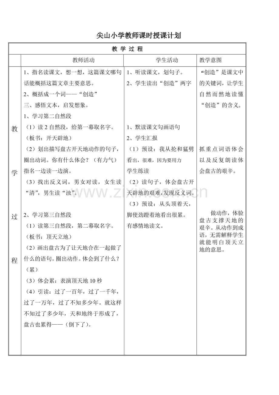 盘古开天地教案.doc_第2页