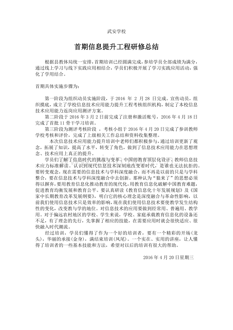首期信息技术提升工程总结.docx_第1页