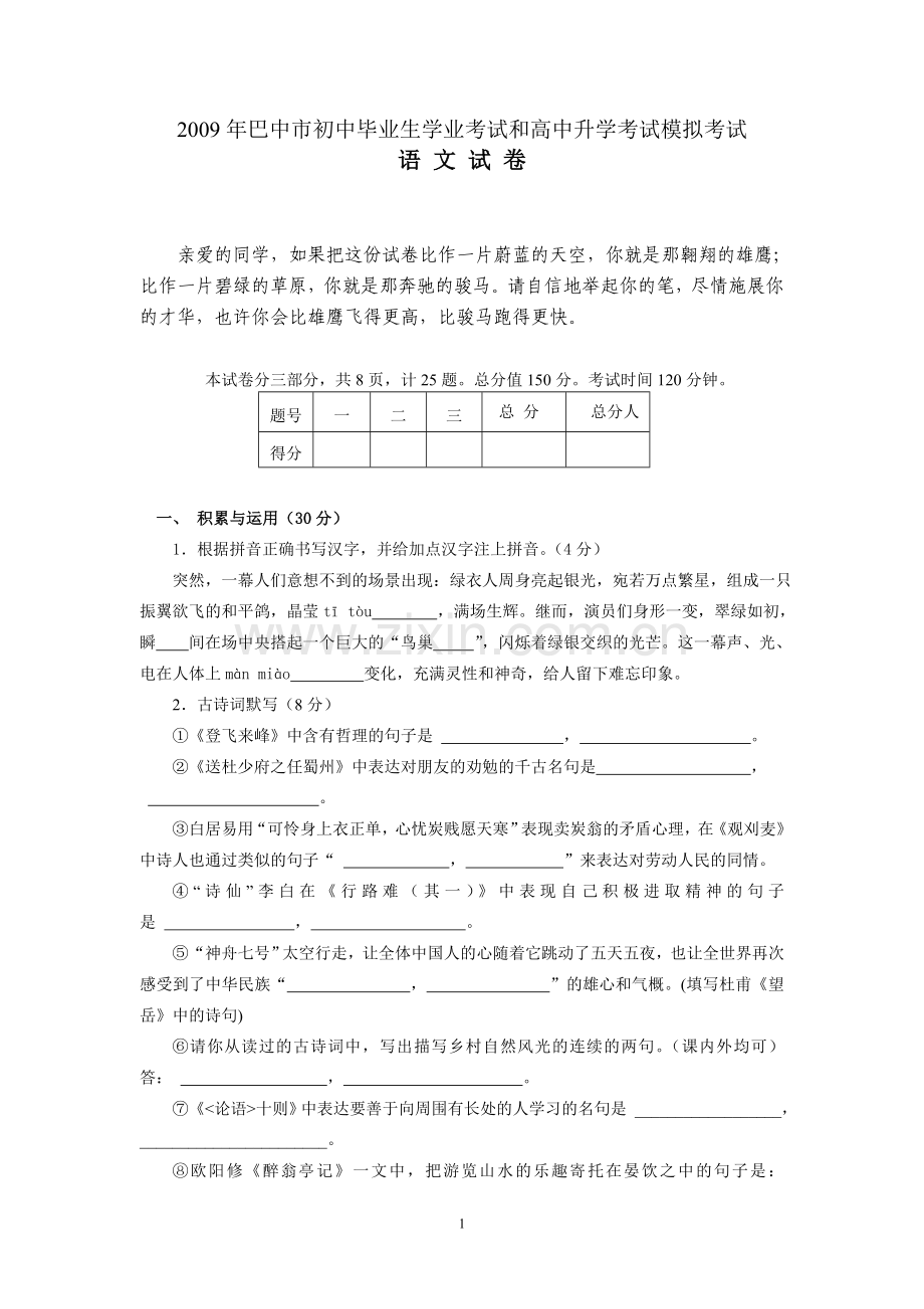初中毕业生学业考试和高中升学考试模拟考试.doc_第1页