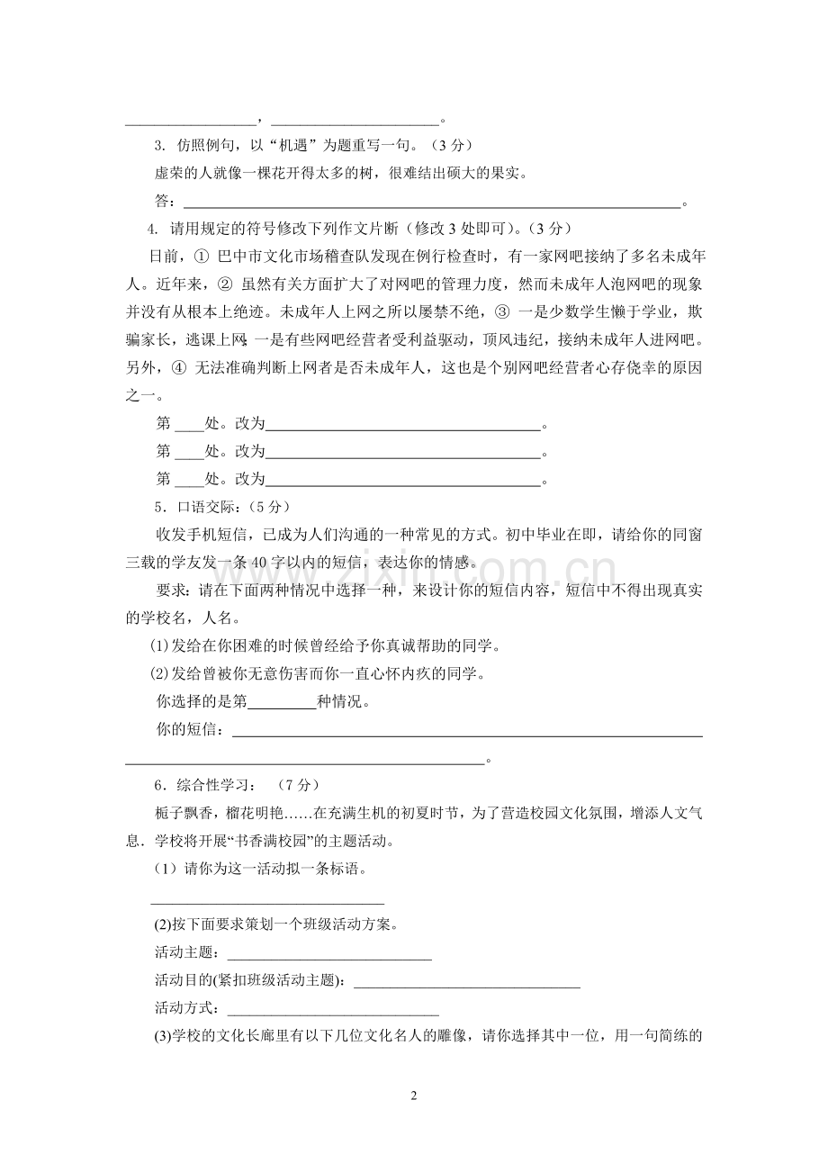 初中毕业生学业考试和高中升学考试模拟考试.doc_第2页