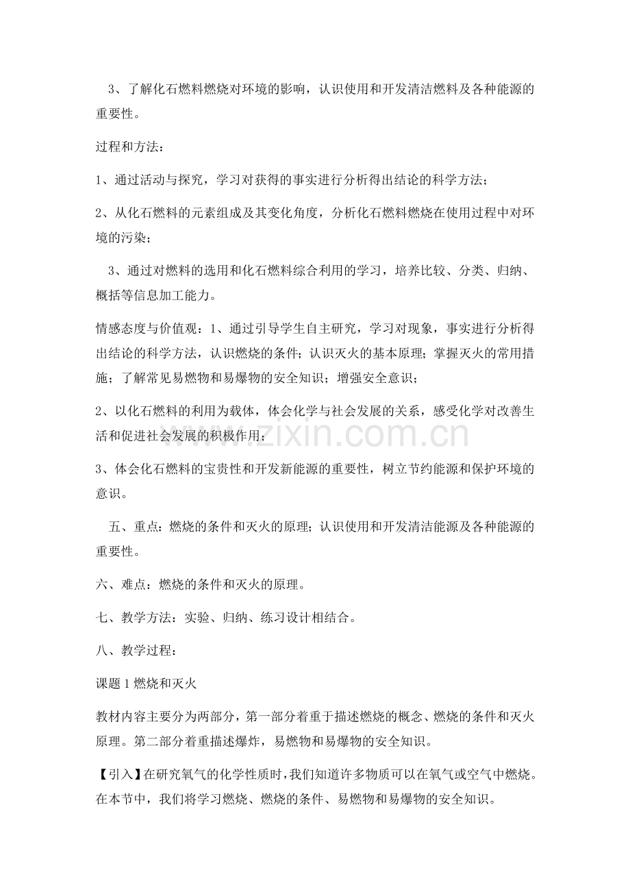 《燃料及其利用》教学设计.doc_第2页