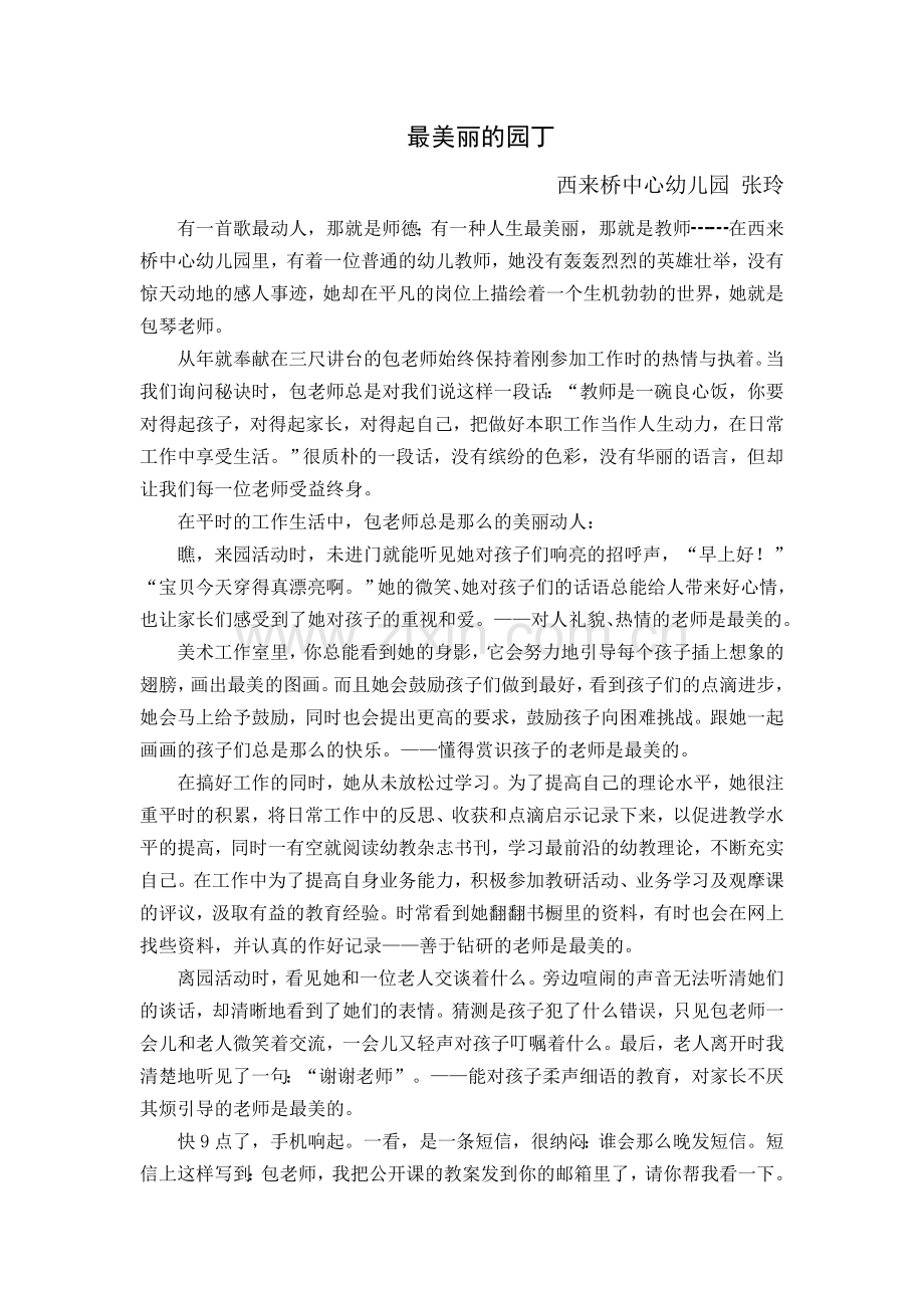 师德学习心得（张玲）.doc_第1页